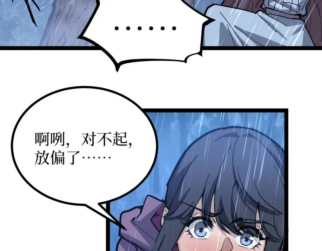 第17话 踢掉秦小悠 第71页