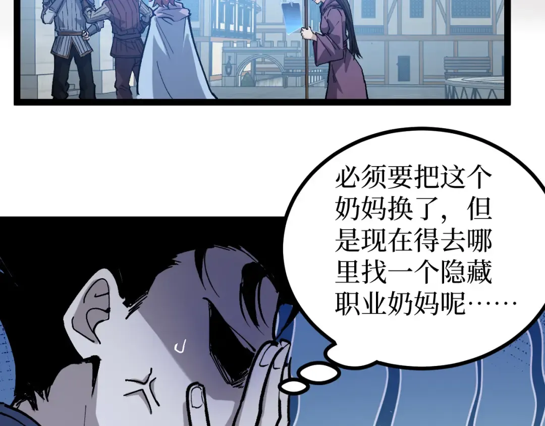 第17话 踢掉秦小悠 第78页