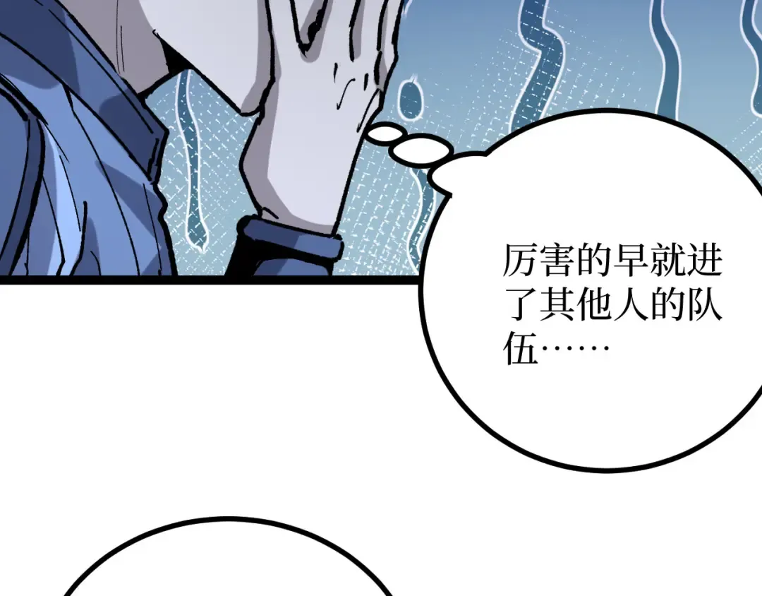第17话 踢掉秦小悠 第79页