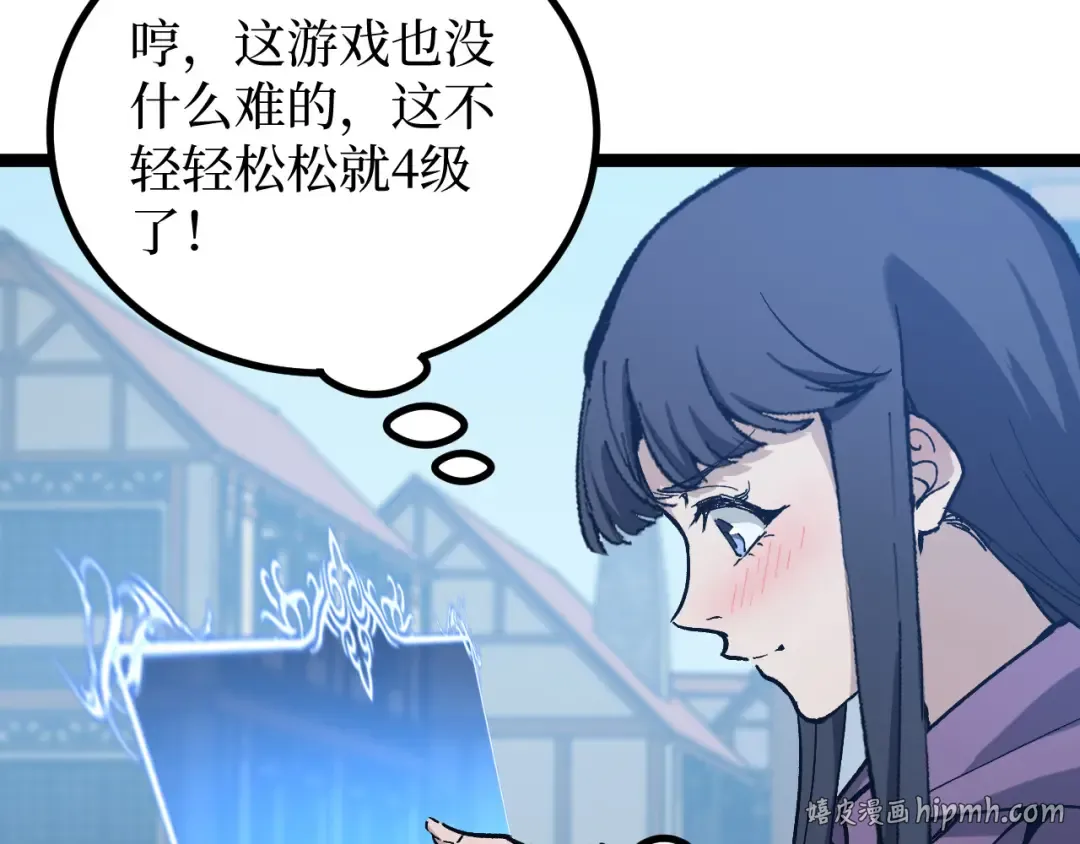 第17话 踢掉秦小悠 第80页