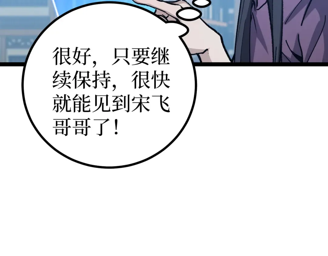 第17话 踢掉秦小悠 第81页