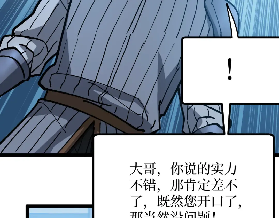 第17话 踢掉秦小悠 第84页