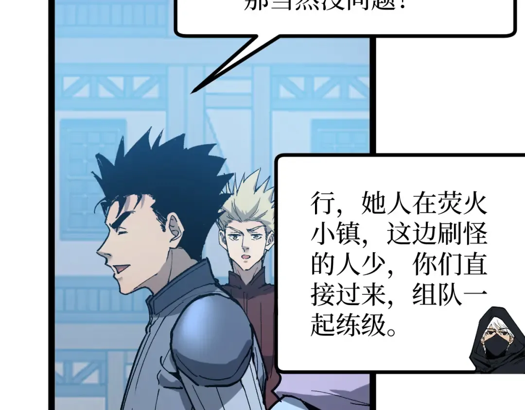 第17话 踢掉秦小悠 第85页