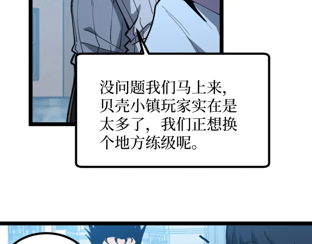 第17话 踢掉秦小悠 第86页