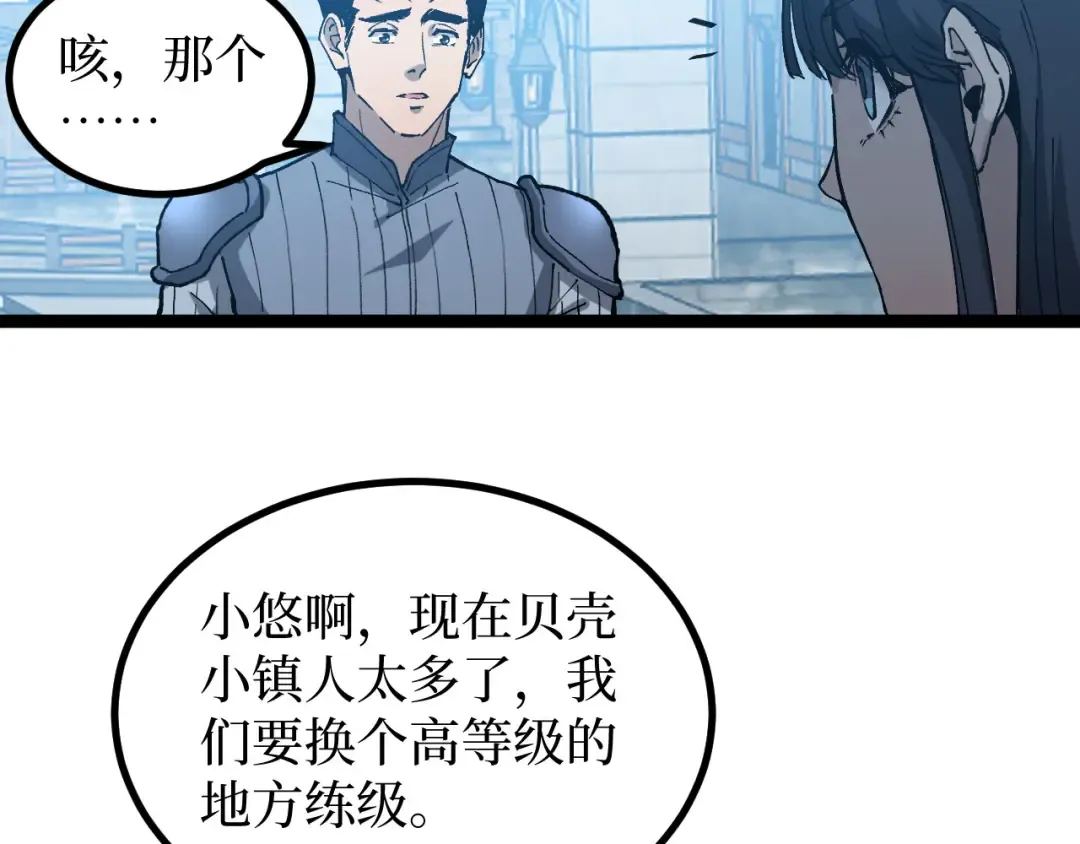 第17话 踢掉秦小悠 第87页
