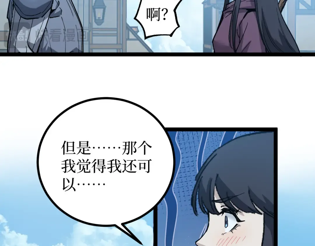 第17话 踢掉秦小悠 第89页