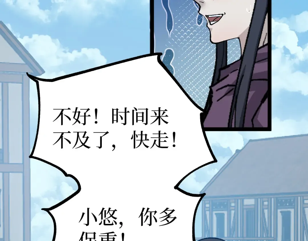 第17话 踢掉秦小悠 第90页