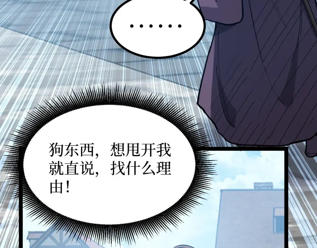 第17话 踢掉秦小悠 第92页