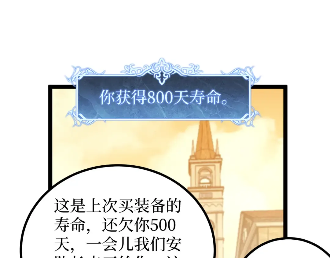 第17话 踢掉秦小悠 第97页