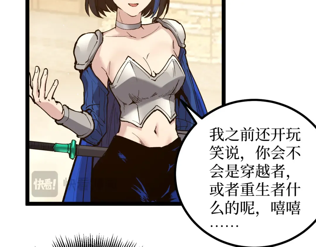 第17话 踢掉秦小悠 第109页