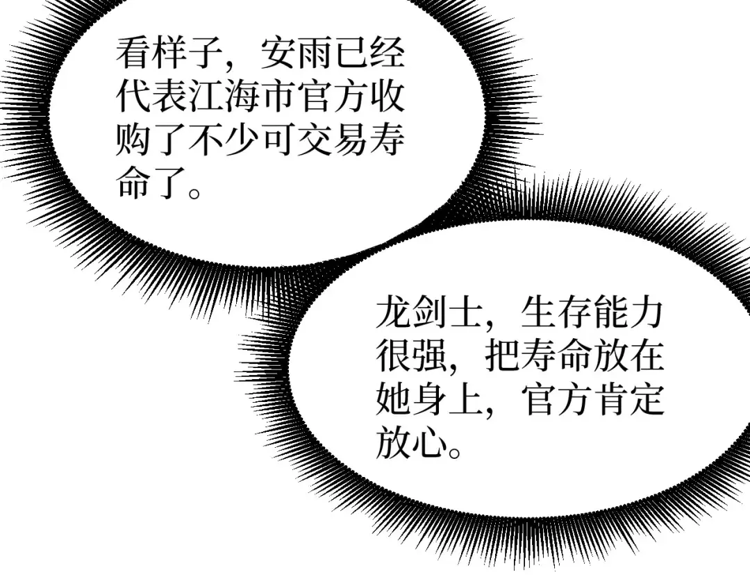 第17话 踢掉秦小悠 第111页