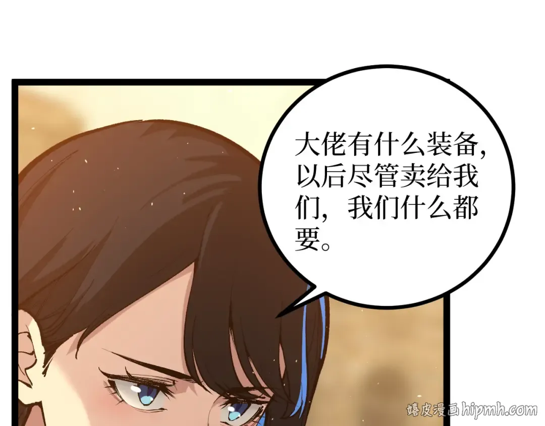 第17话 踢掉秦小悠 第112页