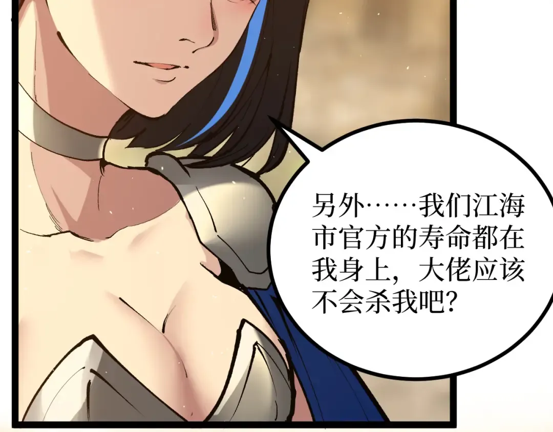 第17话 踢掉秦小悠 第113页