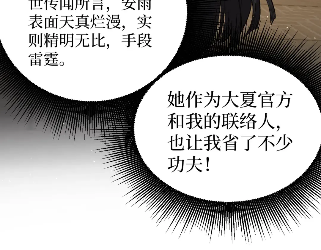 第17话 踢掉秦小悠 第116页