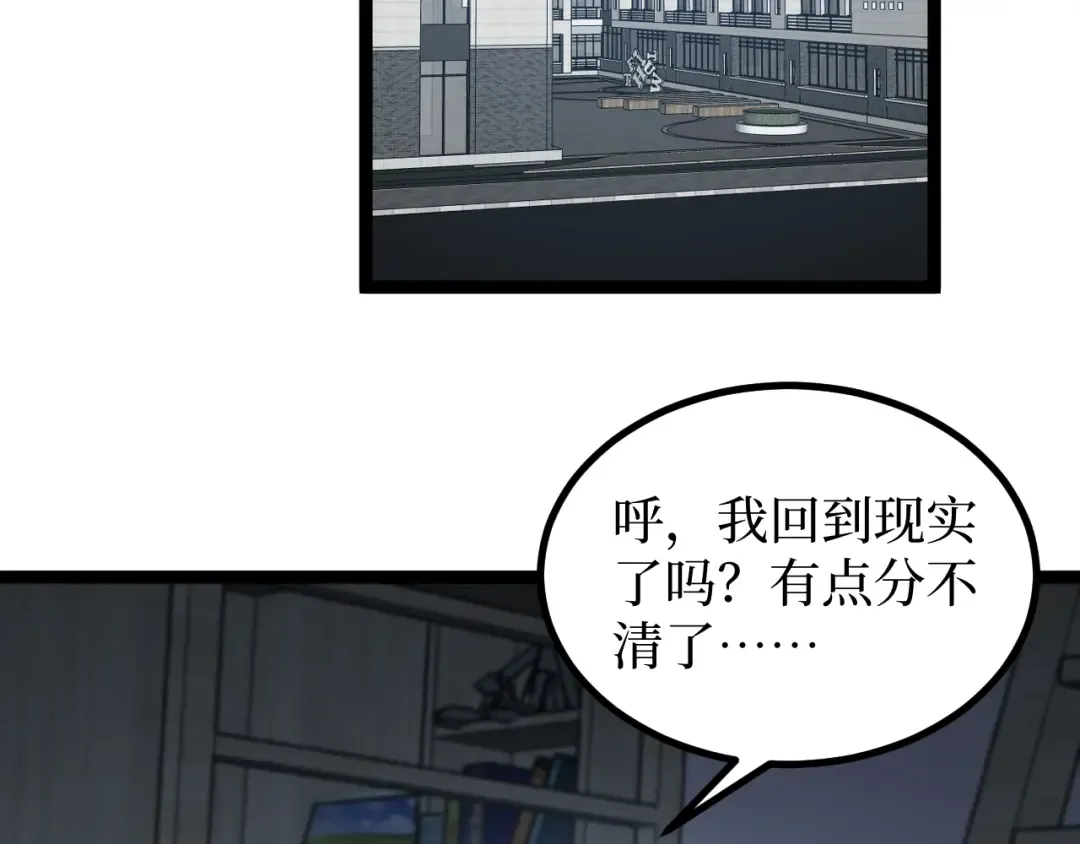 第18话 提取现实 第31页