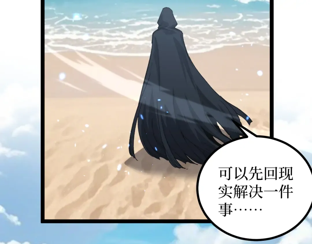 第18话 提取现实 第77页