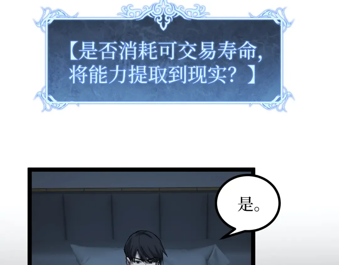 第18话 提取现实 第85页