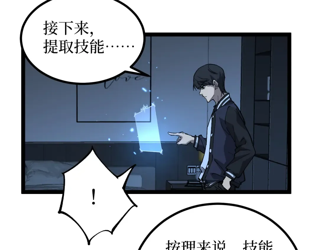 第18话 提取现实 第94页