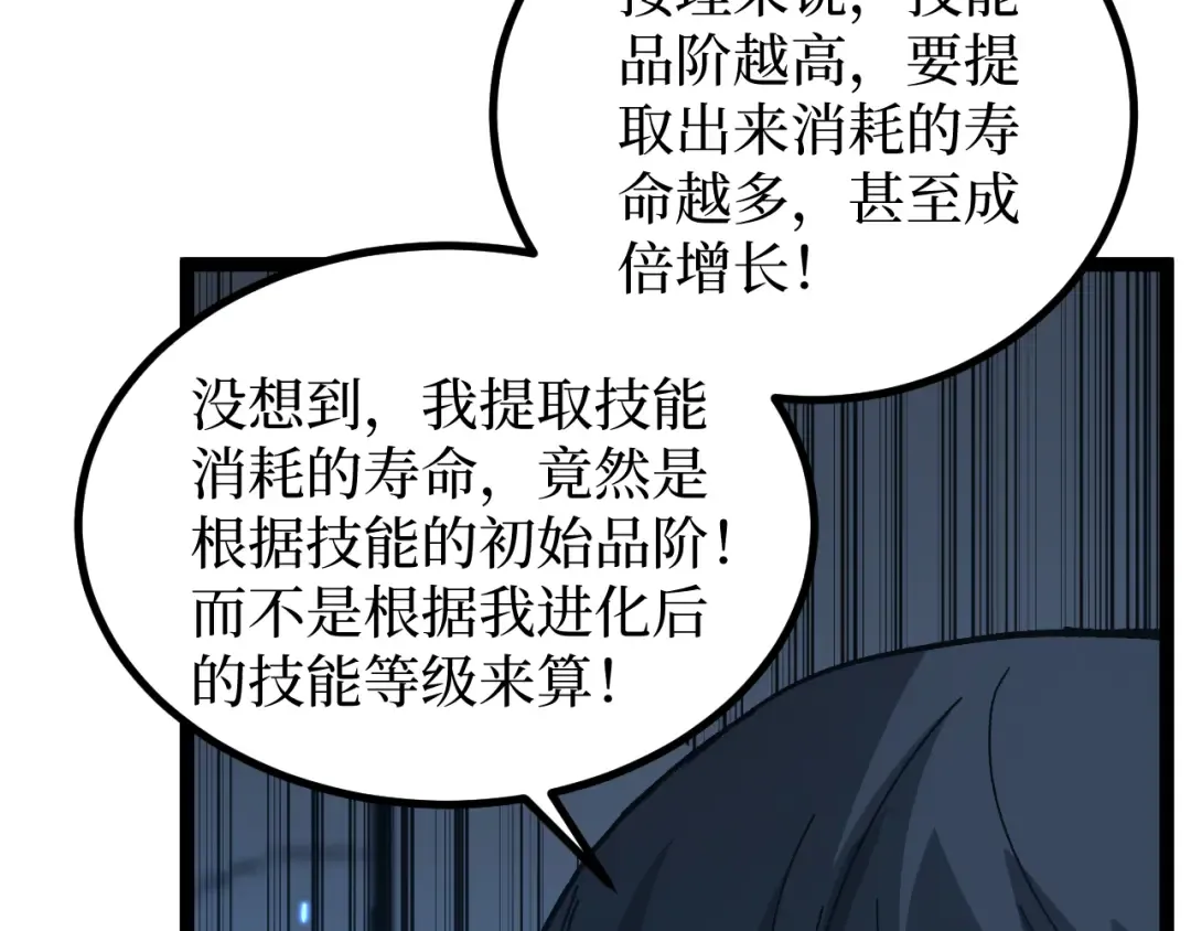 第18话 提取现实 第95页