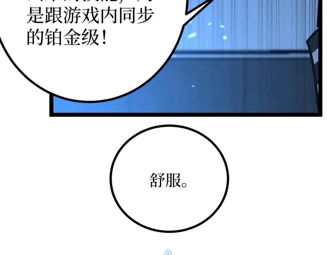 第18话 提取现实 第97页