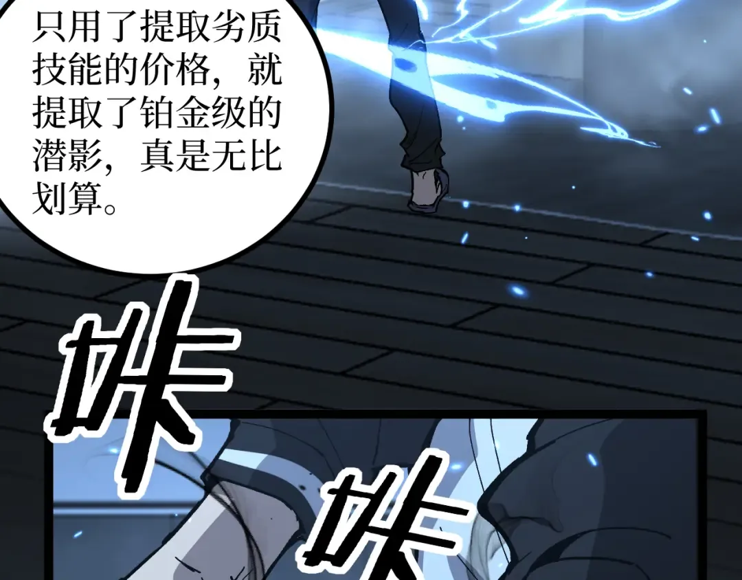 第18话 提取现实 第100页