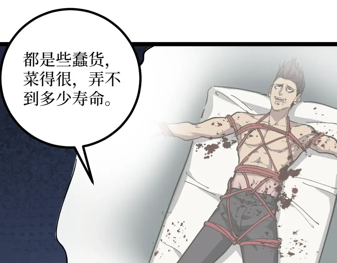 第19话 大仇得报 第23页