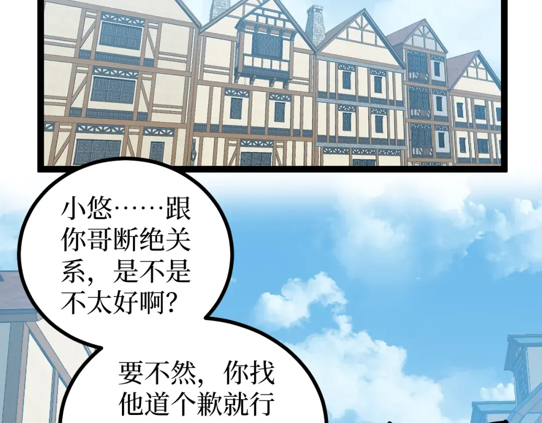 第20话 断绝关系 第68页