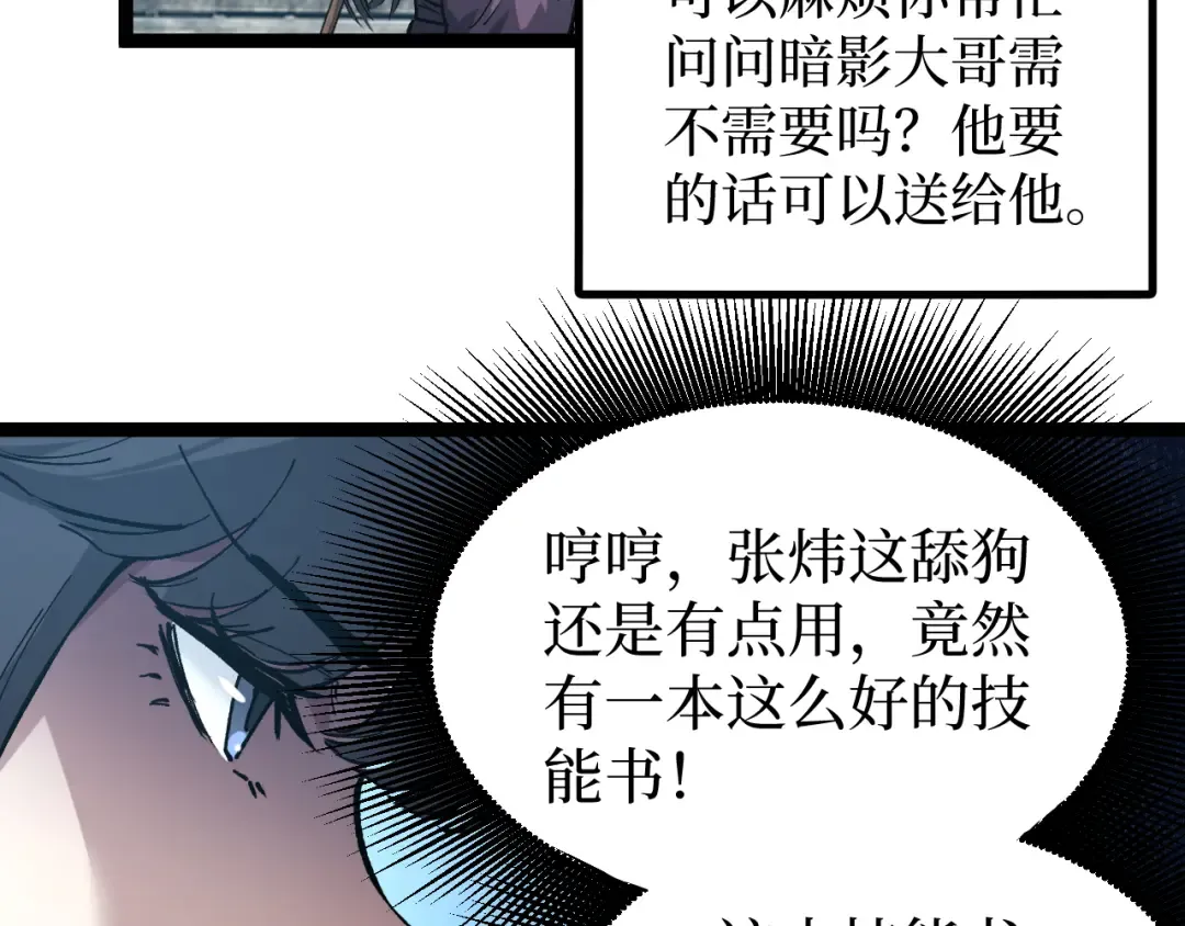 第20话 断绝关系 第76页