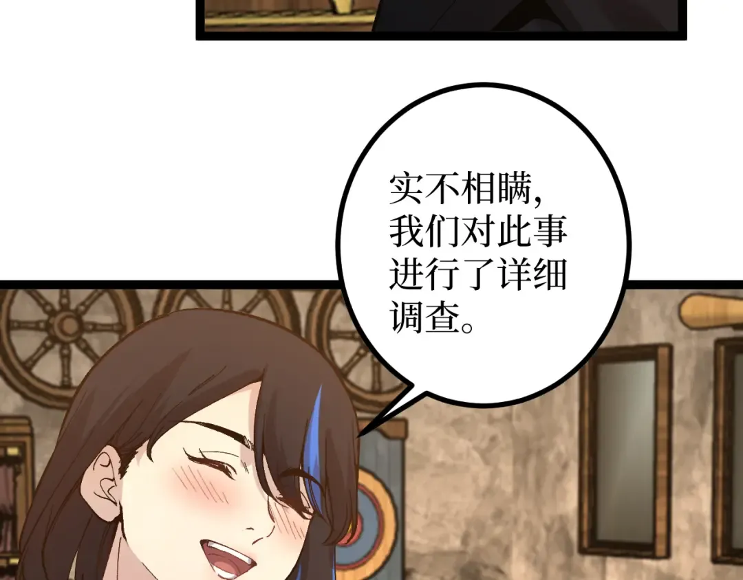 第22话 来自远方的杀意 第14页