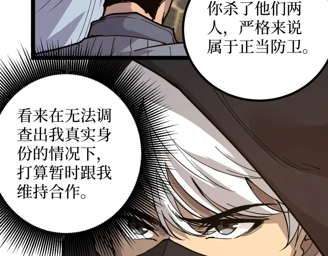 第22话 来自远方的杀意 第18页