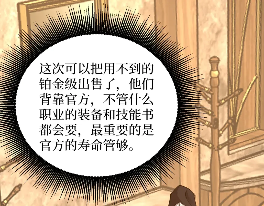 第22话 来自远方的杀意 第22页