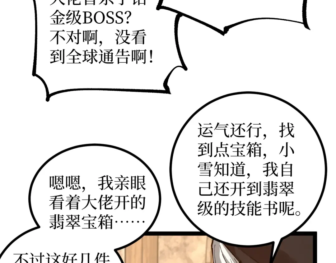 第22话 来自远方的杀意 第25页
