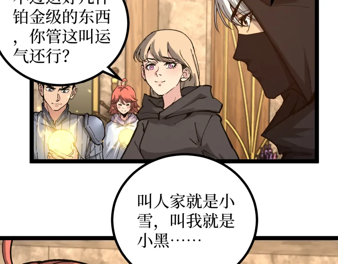 第22话 来自远方的杀意 第26页