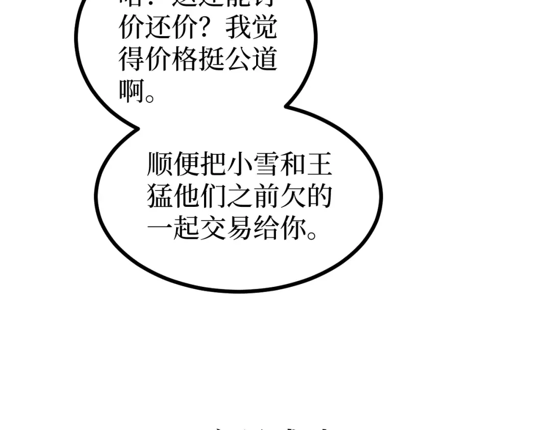 第22话 来自远方的杀意 第34页