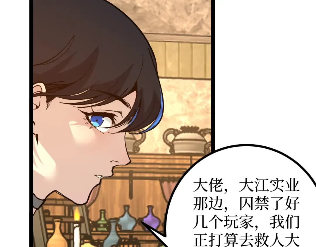 第22话 来自远方的杀意 第41页