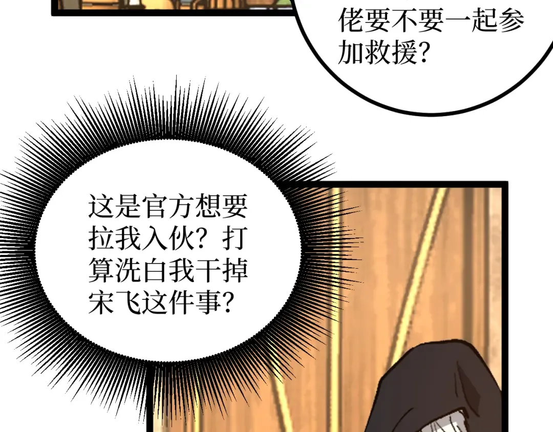 第22话 来自远方的杀意 第42页
