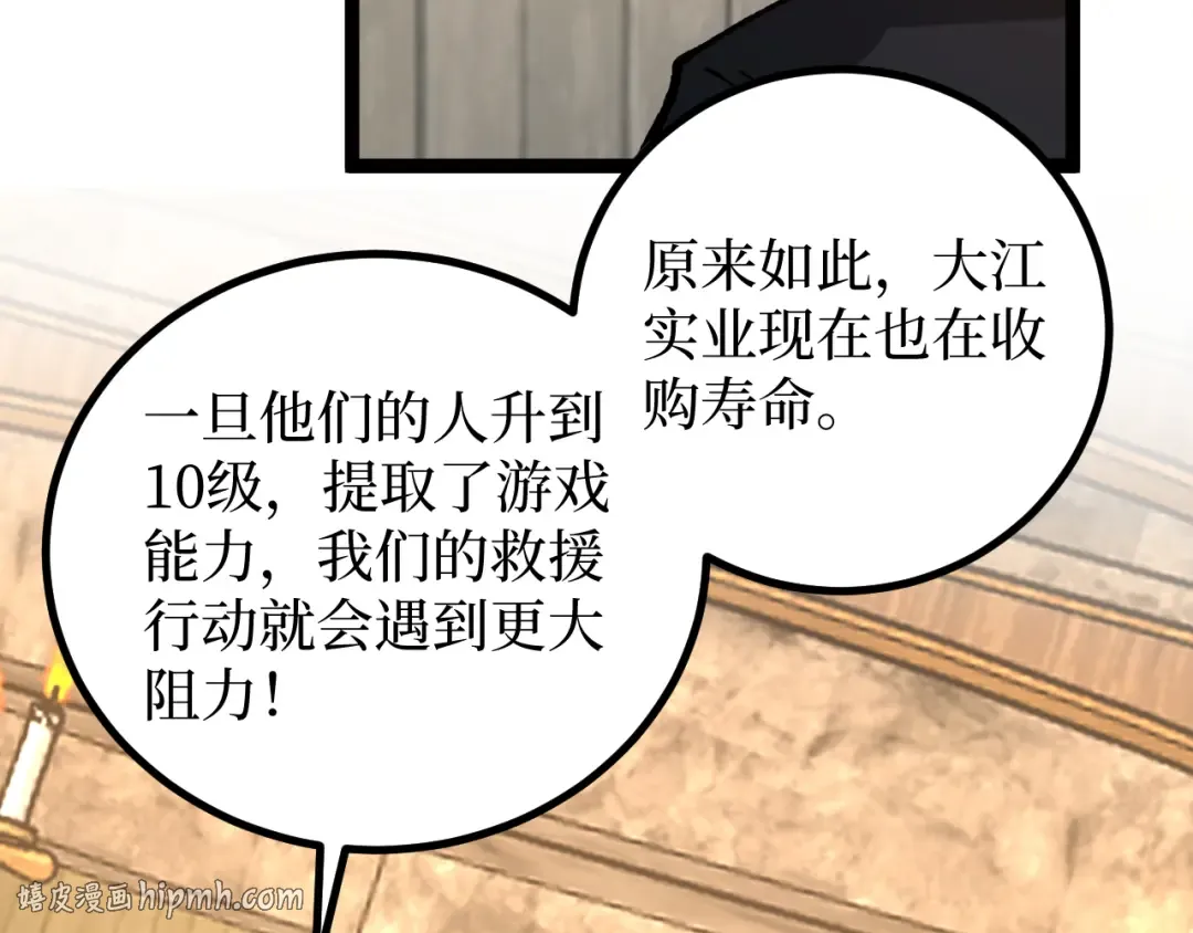 第22话 来自远方的杀意 第48页