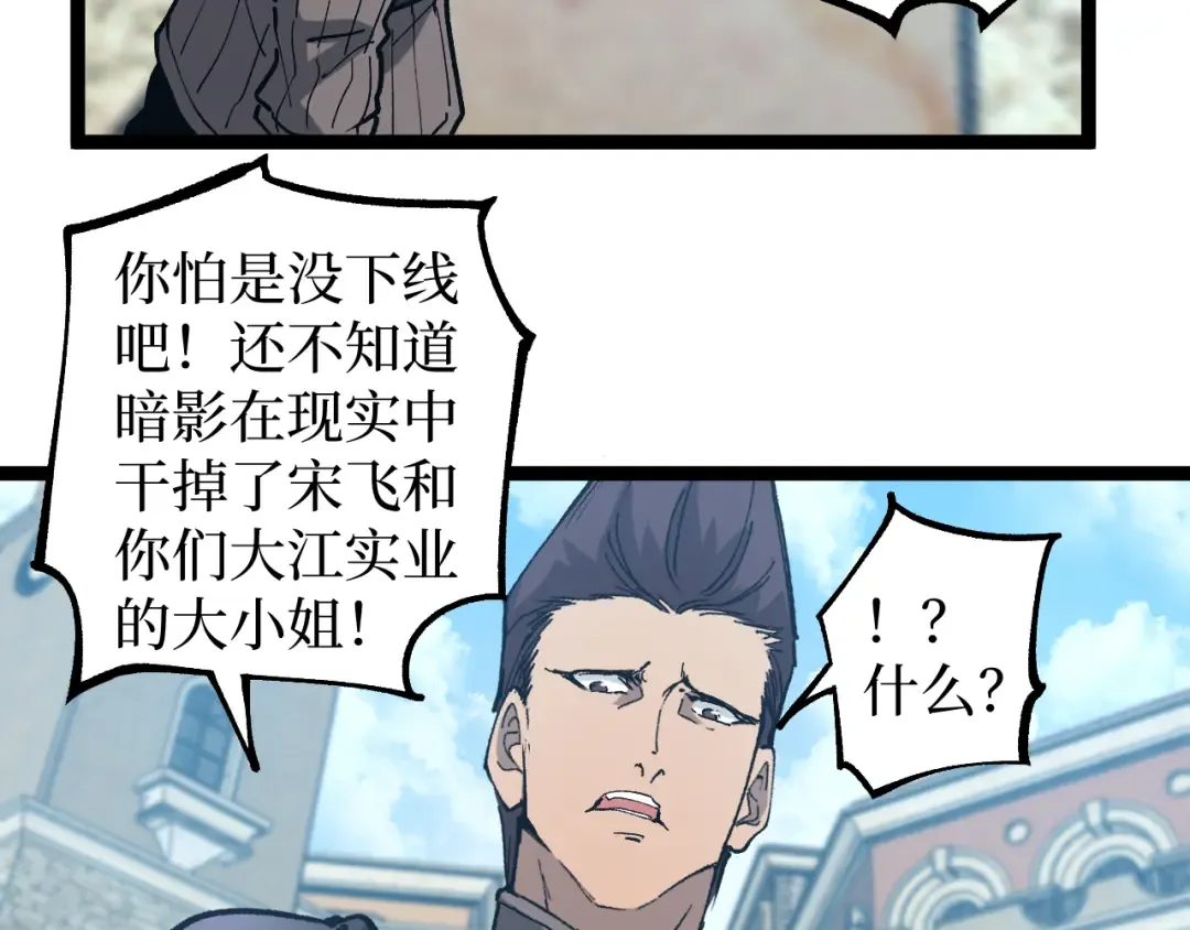 第22话 来自远方的杀意 第65页