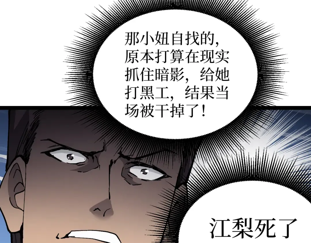 第22话 来自远方的杀意 第67页