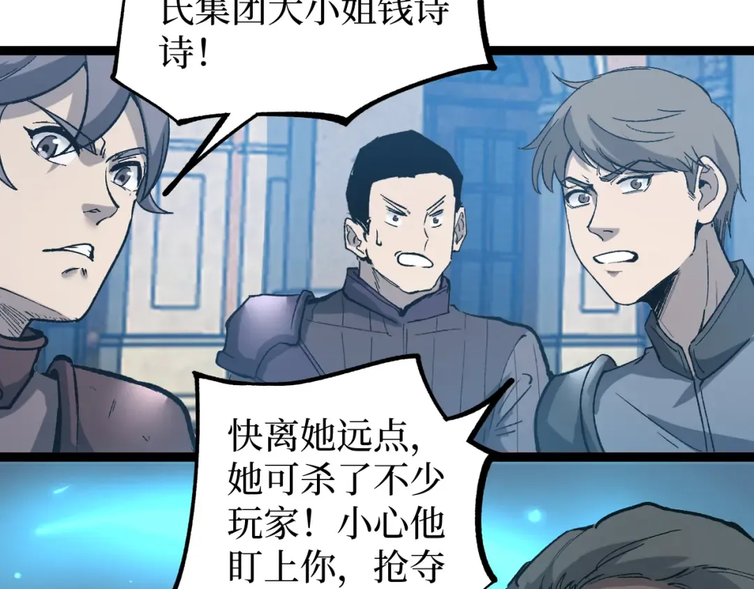 第22话 来自远方的杀意 第82页