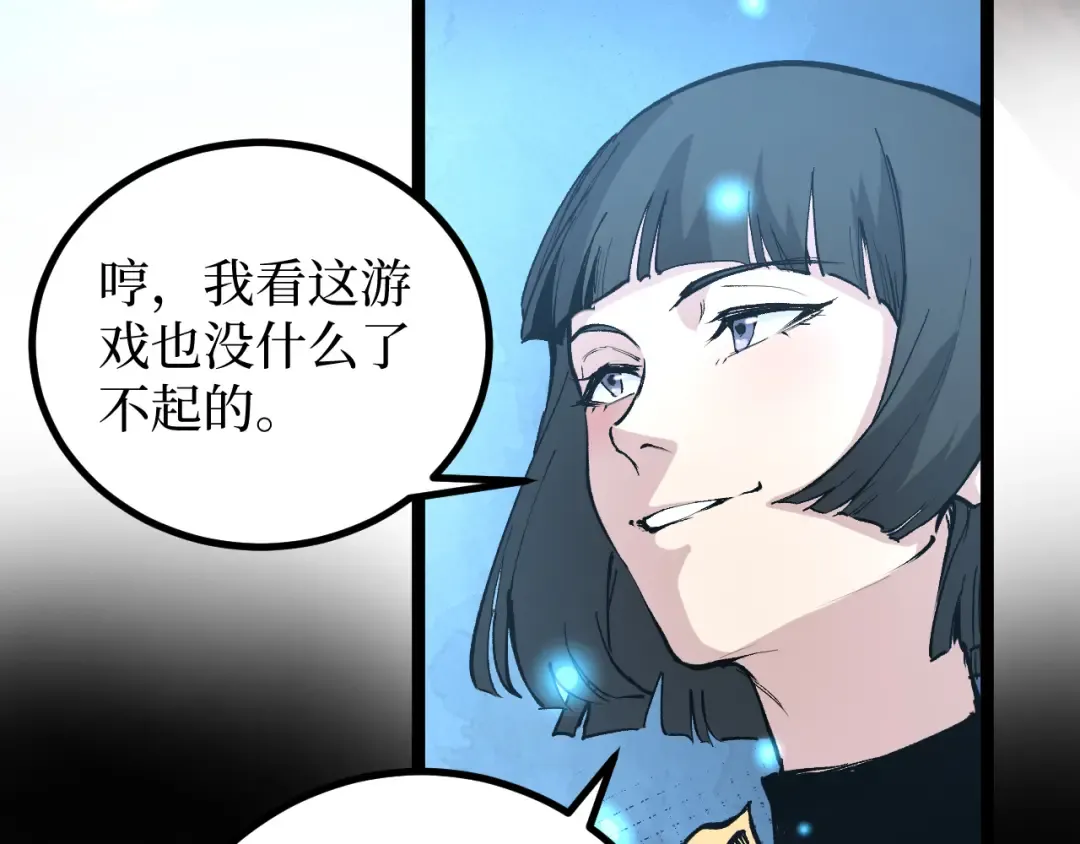 第22话 来自远方的杀意 第86页
