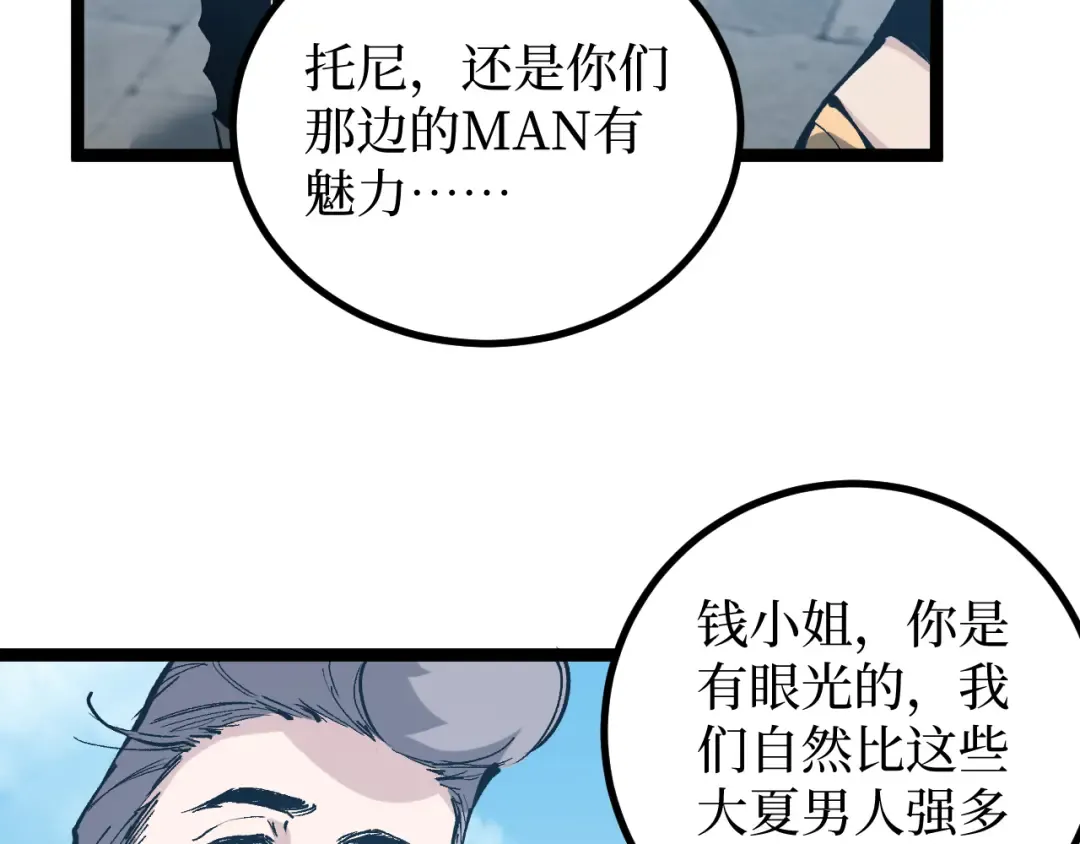 第22话 来自远方的杀意 第93页