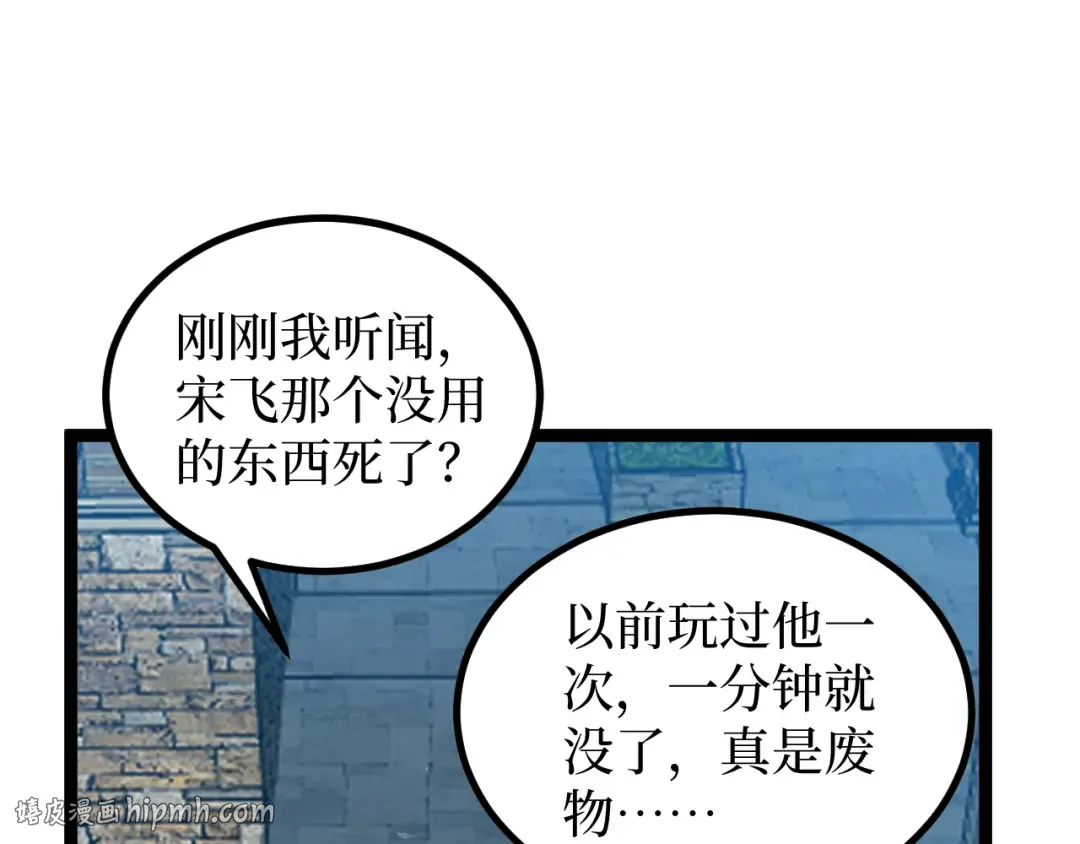 第22话 来自远方的杀意 第96页