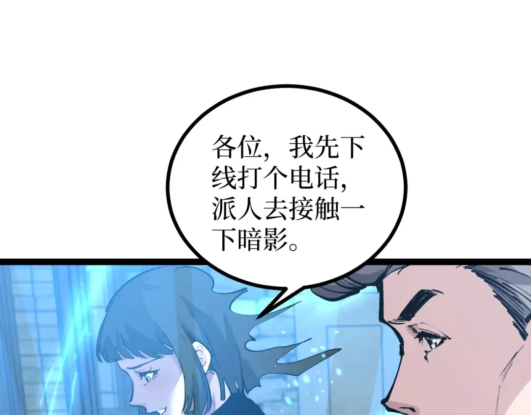 第22话 来自远方的杀意 第105页