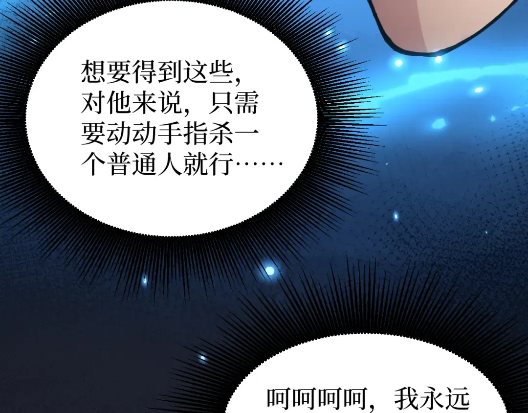 第22话 来自远方的杀意 第109页