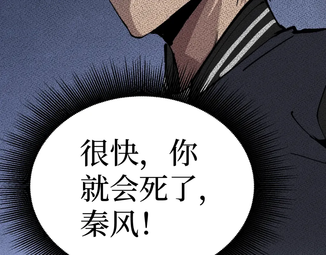 第22话 来自远方的杀意 第111页