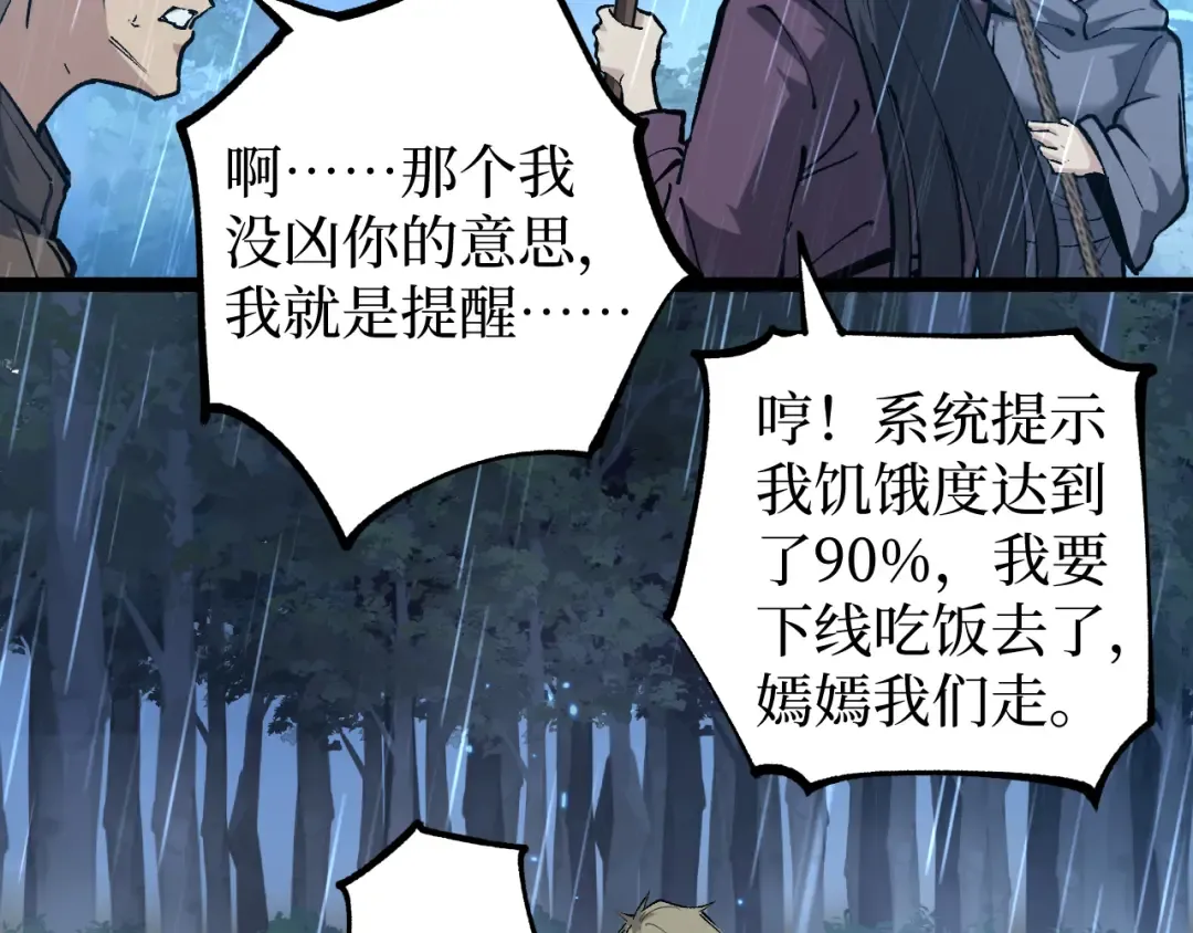 第23话 五千万杀一个普通人 第14页