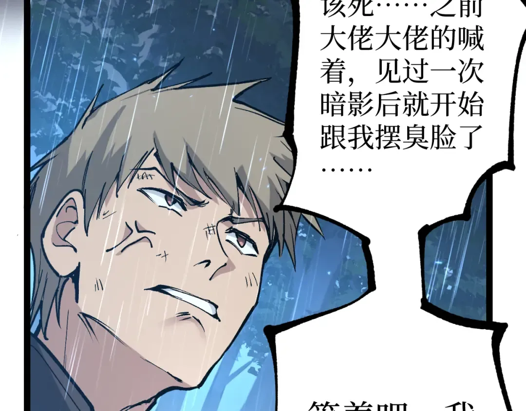 第23话 五千万杀一个普通人 第17页