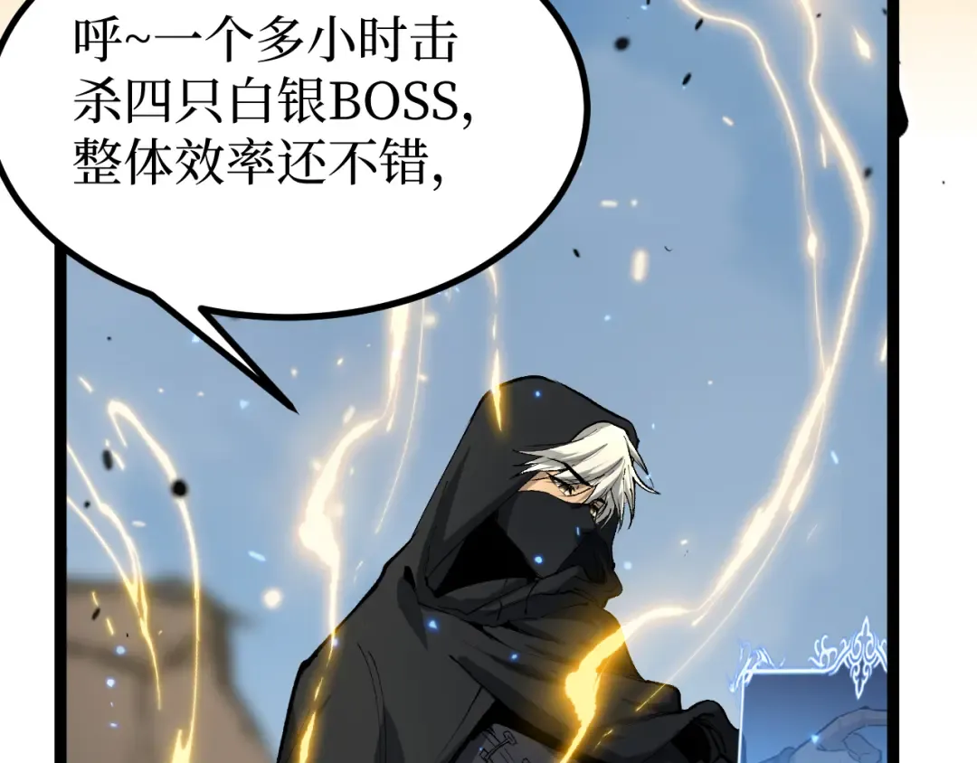 第23话 五千万杀一个普通人 第42页