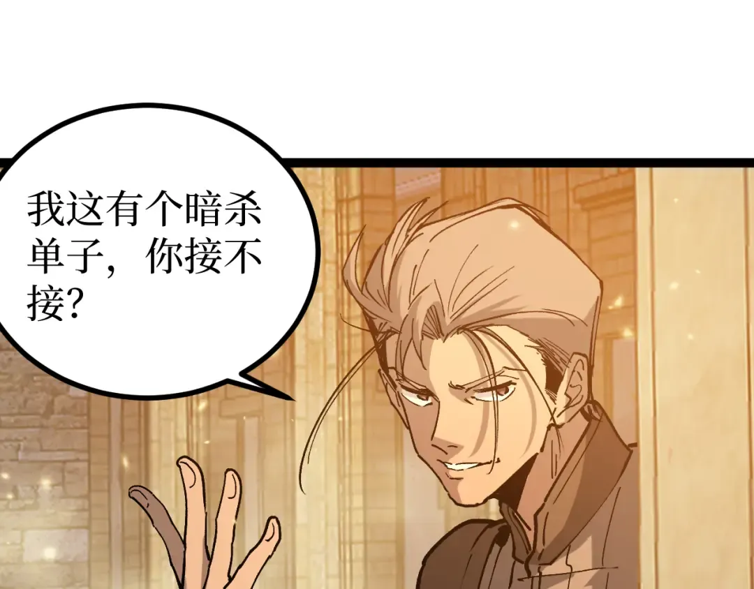 第23话 五千万杀一个普通人 第66页